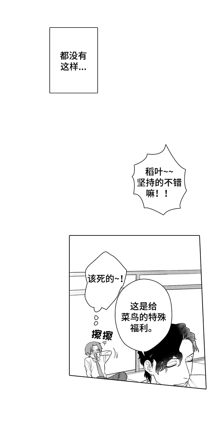 甜蜜之家2剧情漫画,第3章：弄哭了4图