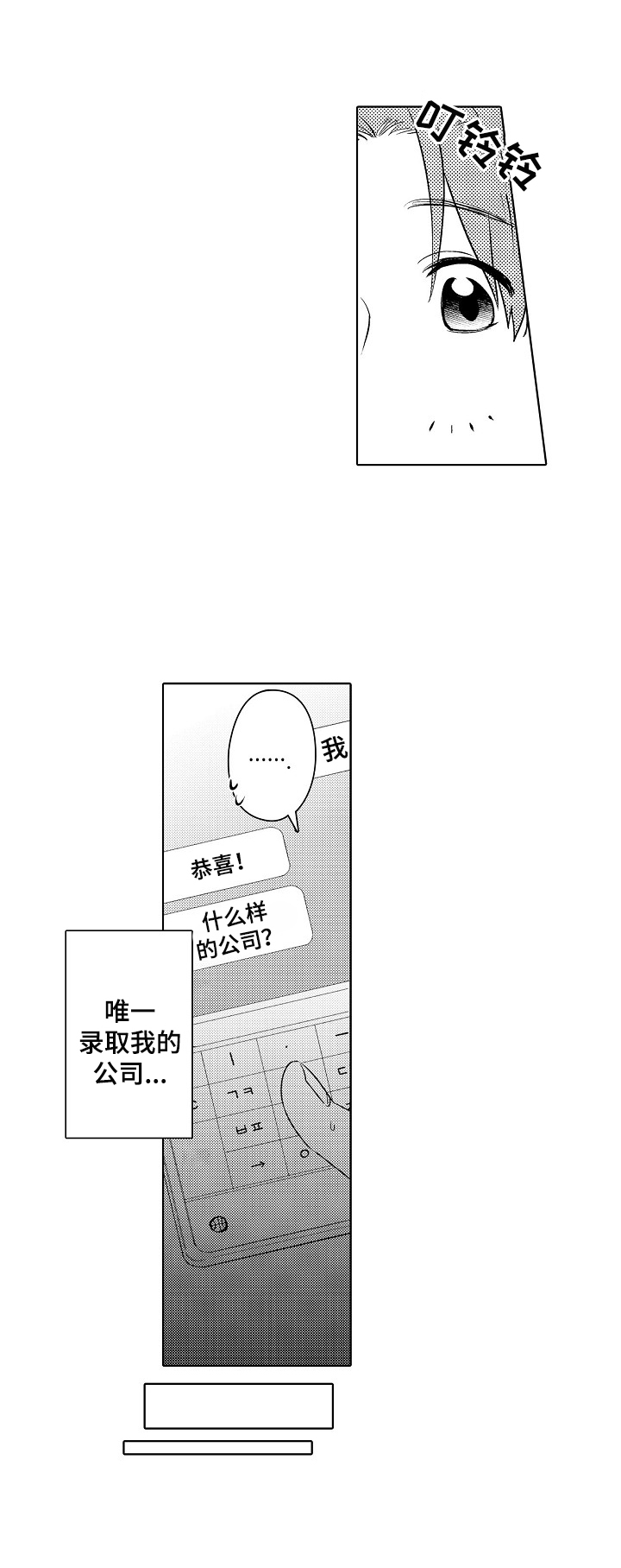 甜蜜之家2恐怖游戏下载中文版漫画,第1章：工作问题3图