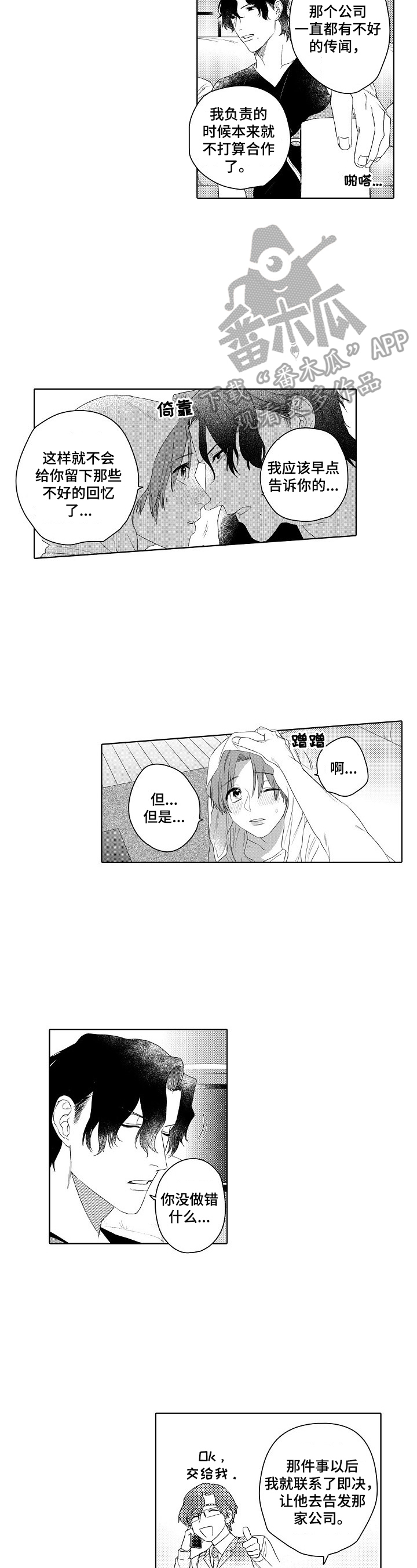 甜蜜之家2恐怖游戏下载中文版漫画,第18章：总算笑了2图