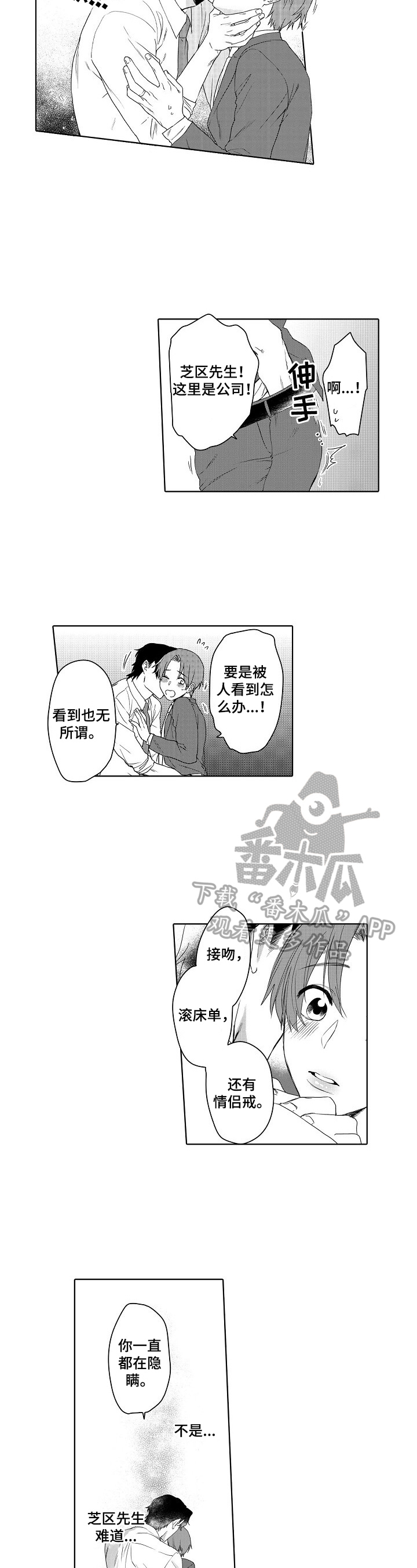 甜蜜之家2恐怖游戏下载中文版漫画,第23章：被发现了（完结）5图
