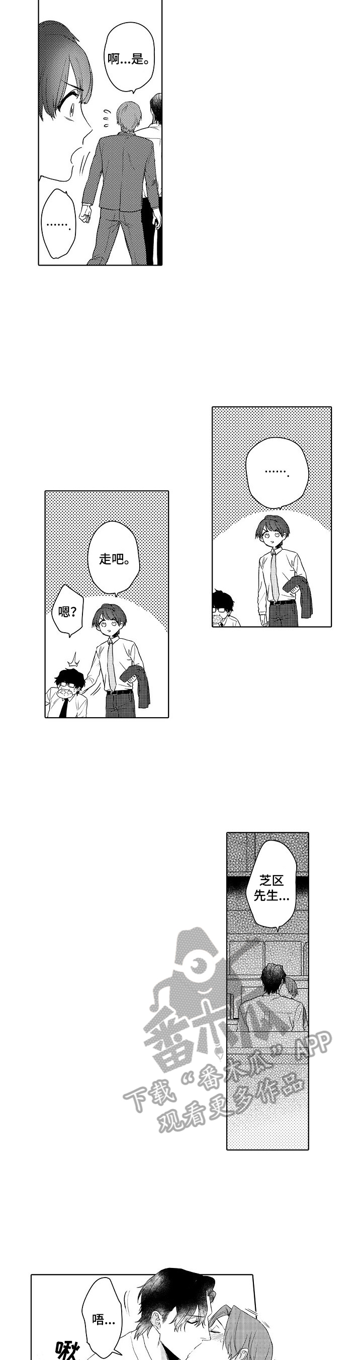 甜蜜之家2恐怖游戏下载中文版漫画,第23章：被发现了（完结）4图
