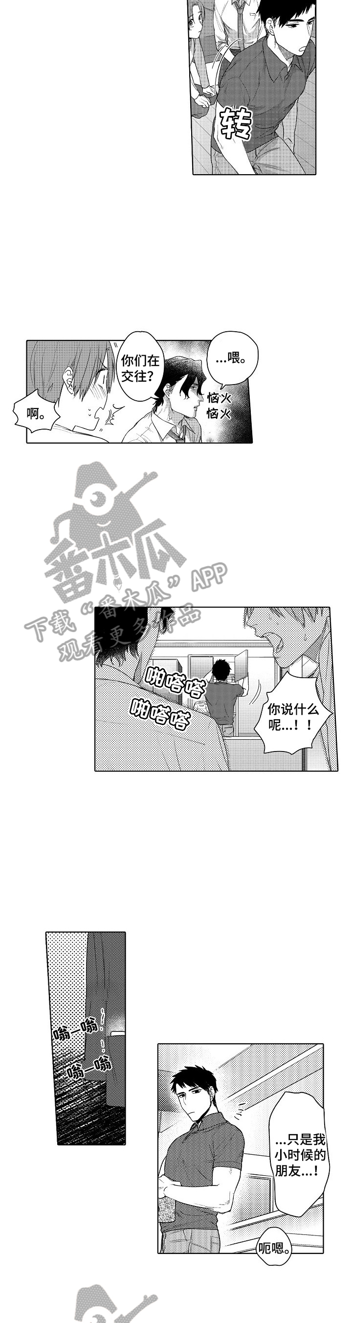 甜蜜之家2剧情漫画,第10章：睡不着3图