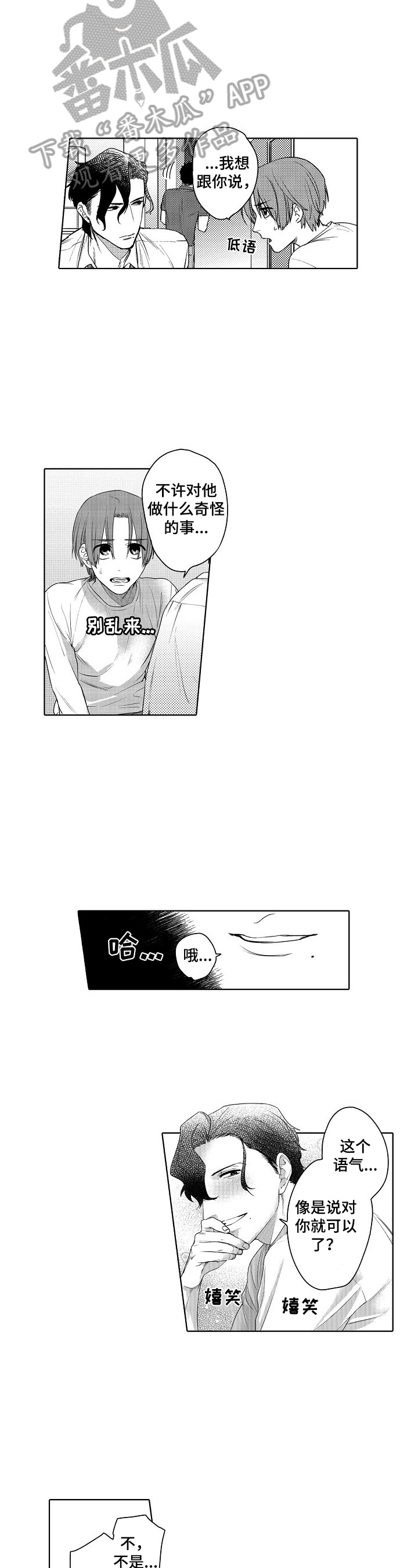 甜蜜之家2剧情漫画,第10章：睡不着4图