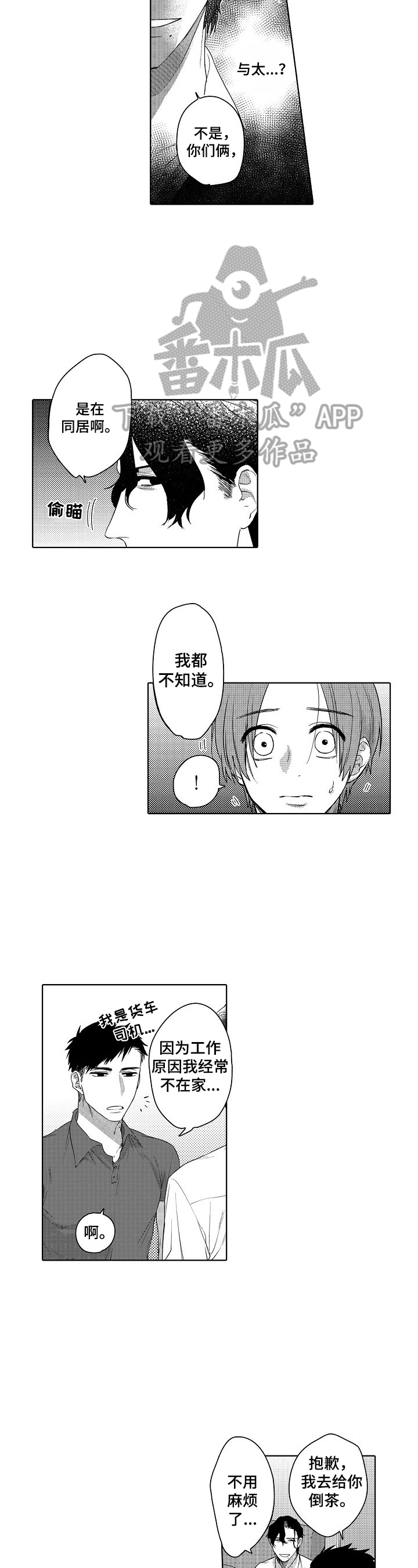 甜蜜之家2剧情漫画,第10章：睡不着2图