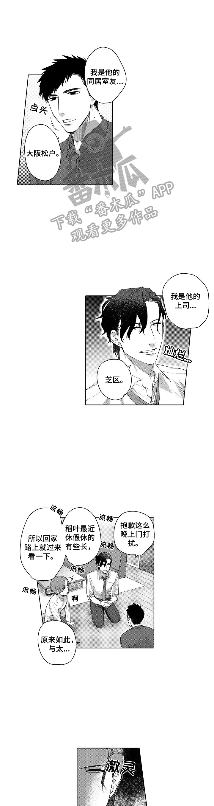 甜蜜之家2剧情漫画,第10章：睡不着1图