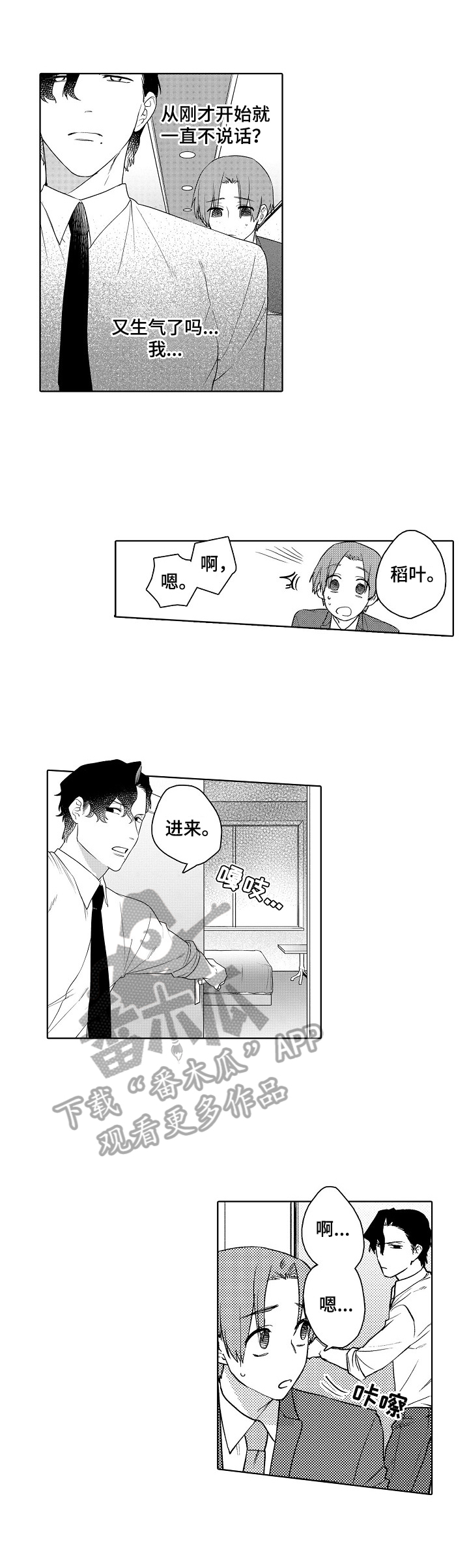 甜蜜之家2恐怖游戏下载中文版漫画,第6章：为你好4图