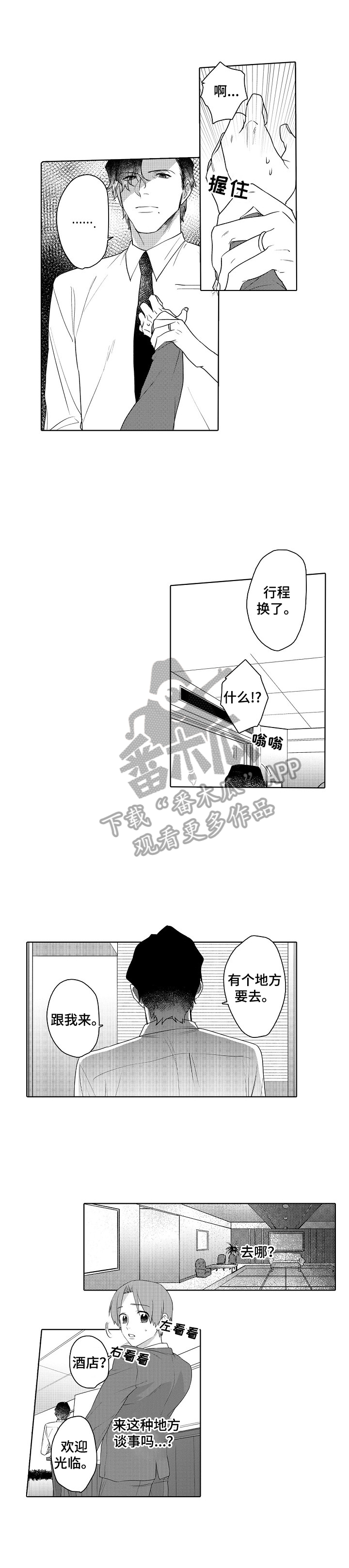 甜蜜之家2恐怖游戏下载中文版漫画,第6章：为你好2图