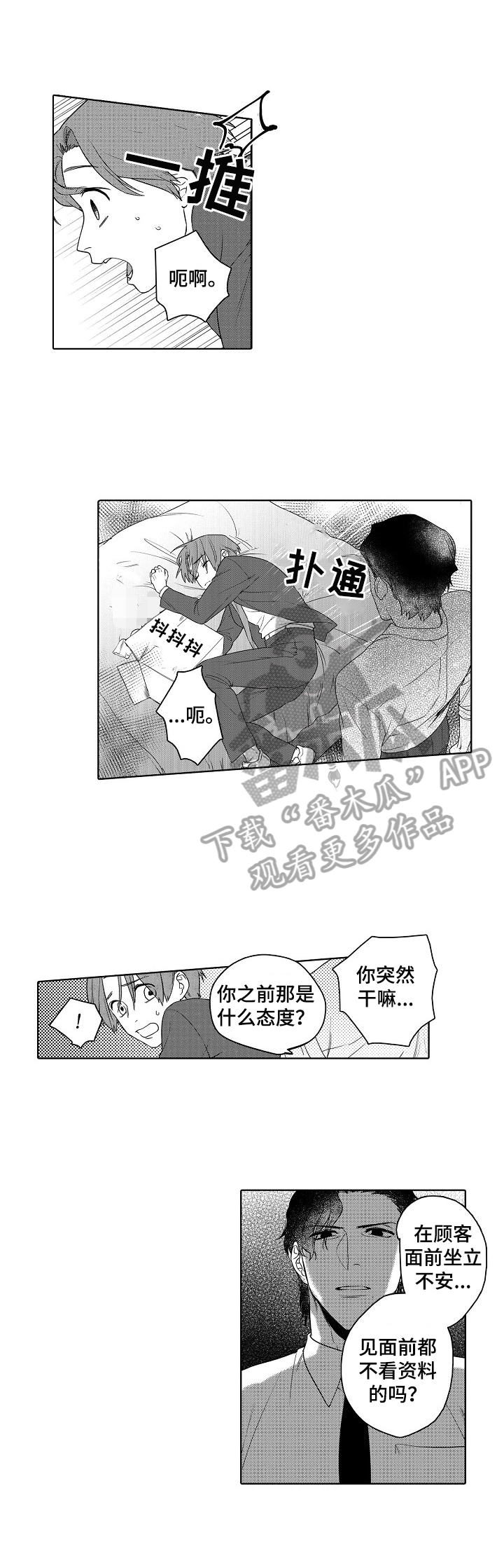甜蜜之家2恐怖游戏下载中文版漫画,第6章：为你好5图