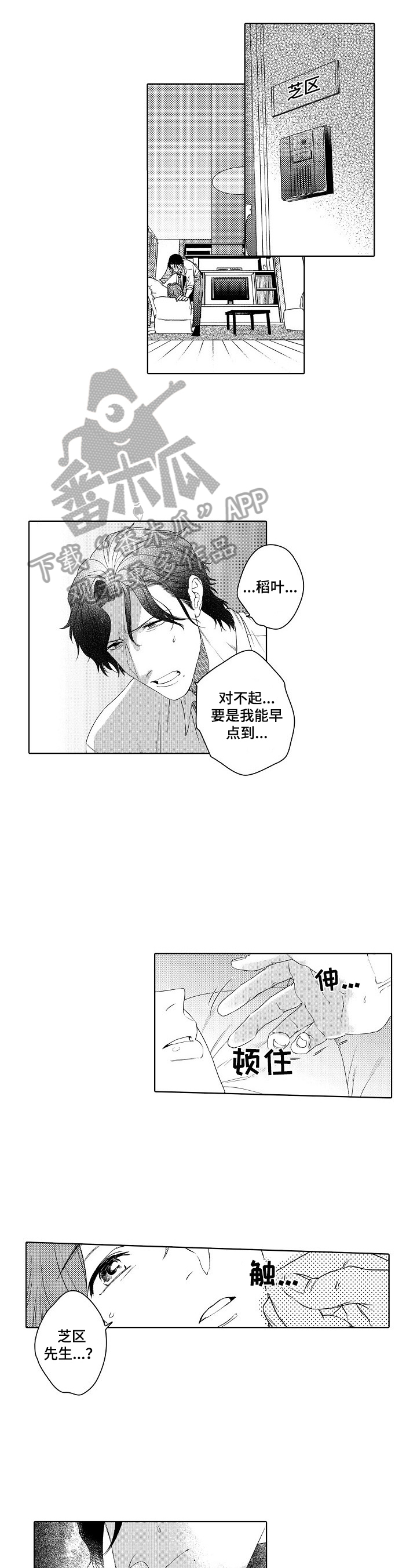 甜蜜之家2恐怖游戏下载中文版漫画,第17章：让我忘记4图