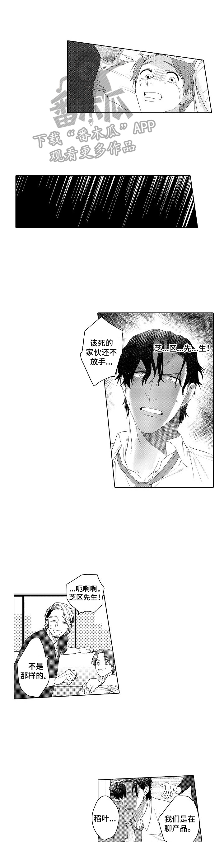 甜蜜之家2恐怖游戏下载中文版漫画,第17章：让我忘记1图