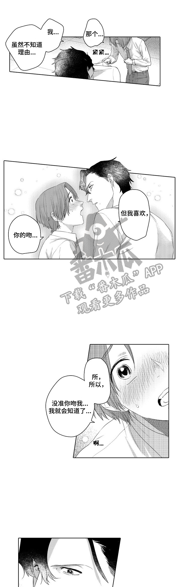 甜蜜之吻总裁痴迷女设计师漫画,第15章：喜欢1图