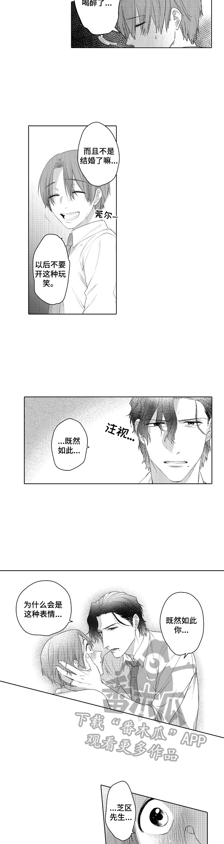 甜蜜之家2剧情漫画,第12章：夫人来了5图