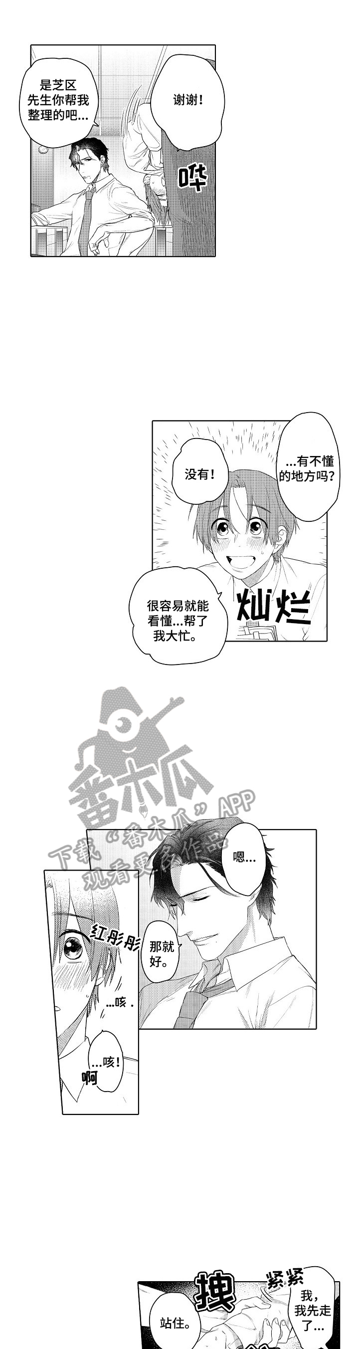 甜蜜之家2剧情漫画,第12章：夫人来了3图