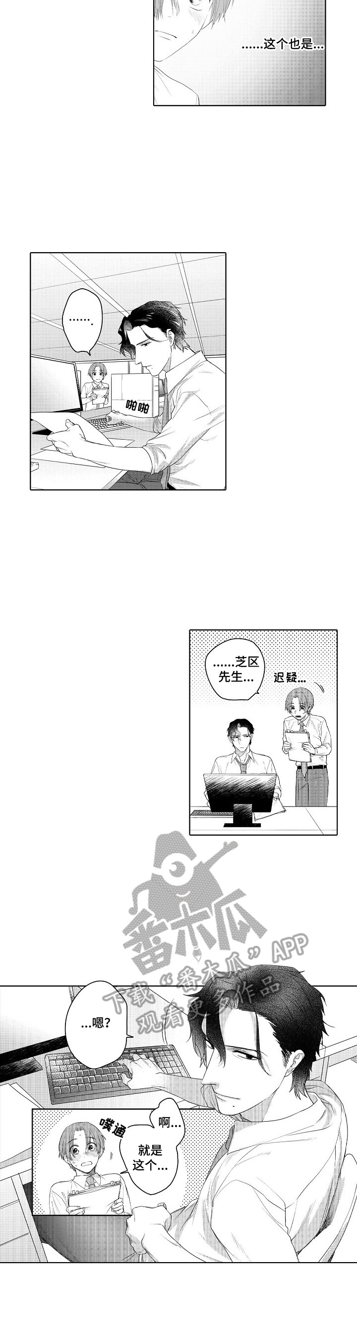 甜蜜之家2剧情漫画,第12章：夫人来了2图