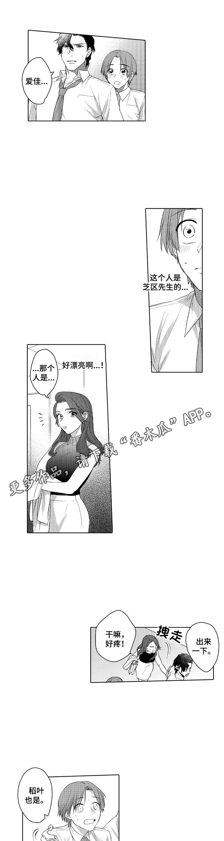 甜蜜之吻总裁痴迷女设计师漫画,第13章：装醉的1图