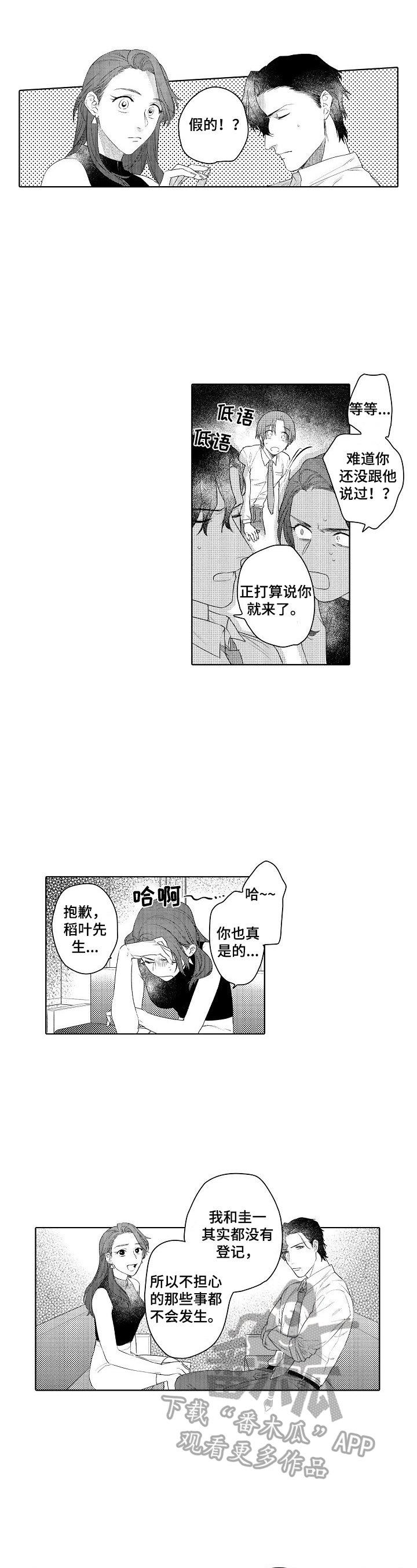甜蜜之吻总裁痴迷女设计师漫画,第13章：装醉的5图