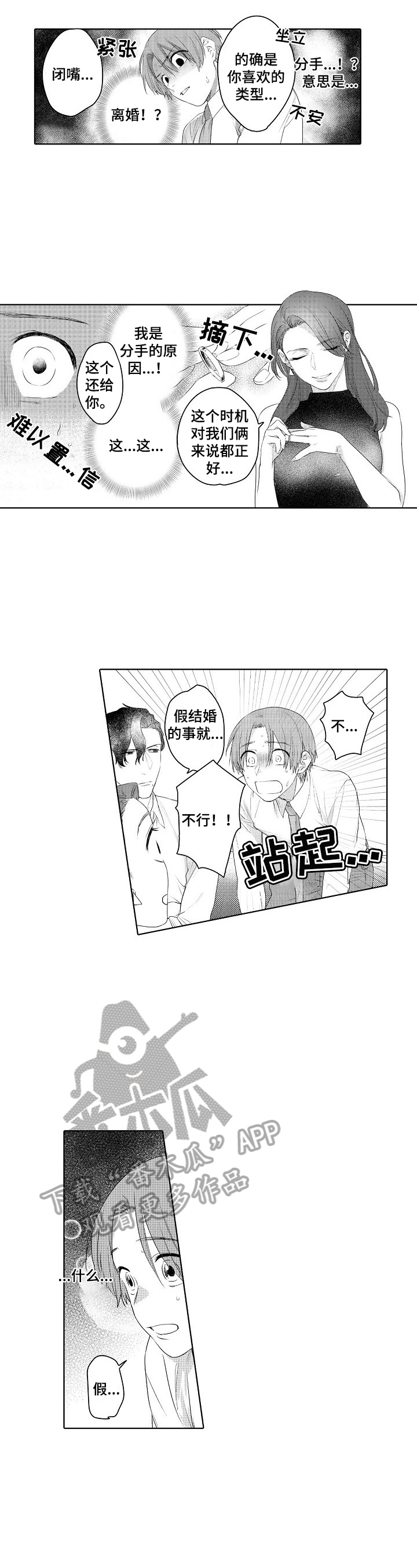 甜蜜之吻总裁痴迷女设计师漫画,第13章：装醉的4图