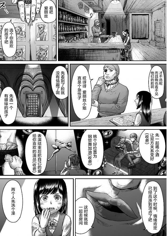 叛逆的爱丽丝漫画,第8话3图