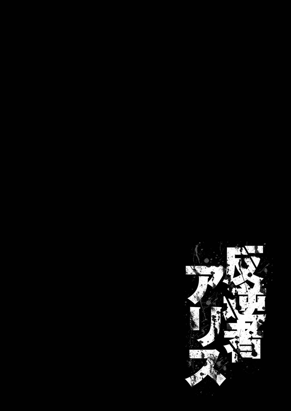 叛逆的爱丽丝漫画,第8话2图