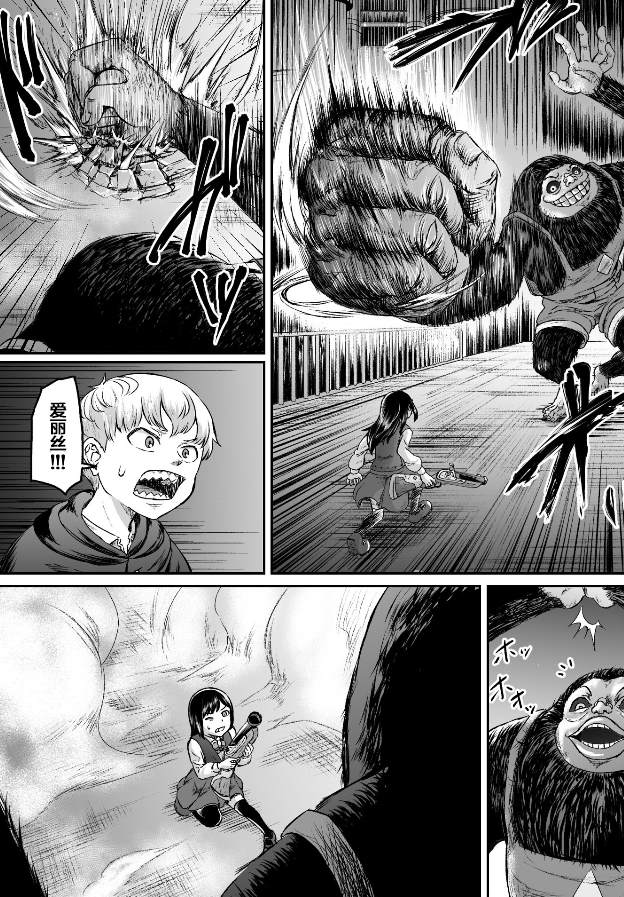 叛逆的爱丽丝漫画,第4话1图