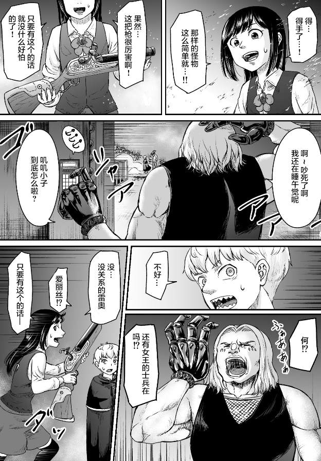 叛逆的爱丽丝漫画,第4话3图