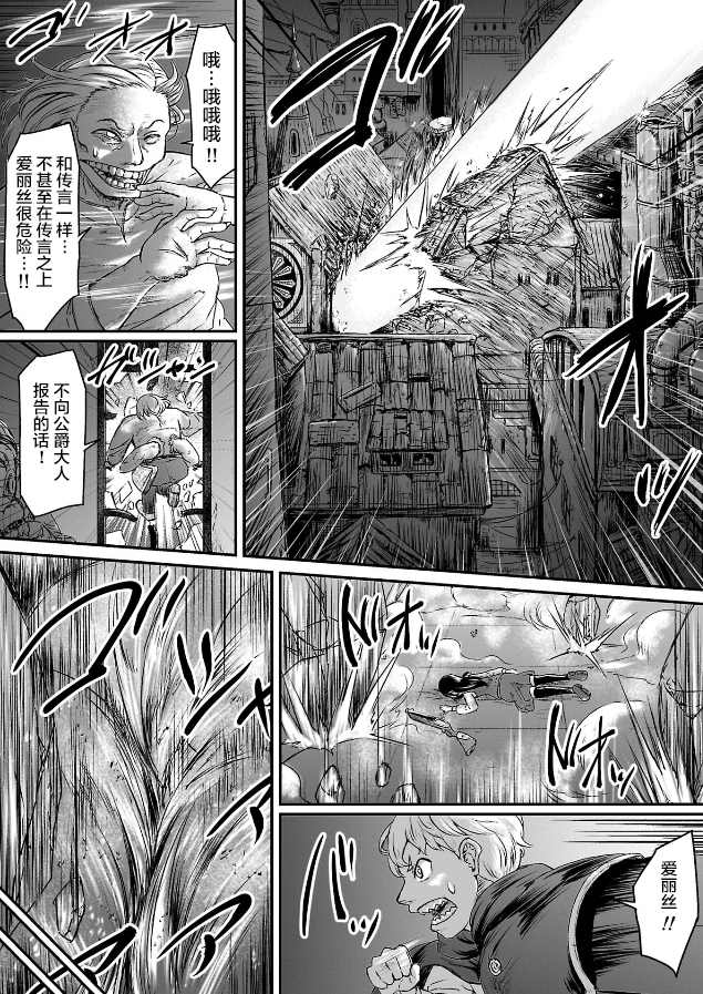 叛逆的爱丽丝漫画,第3话3图