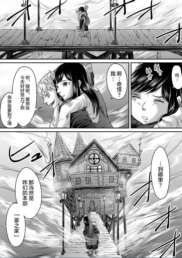叛逆的爱丽丝漫画,第3话4图
