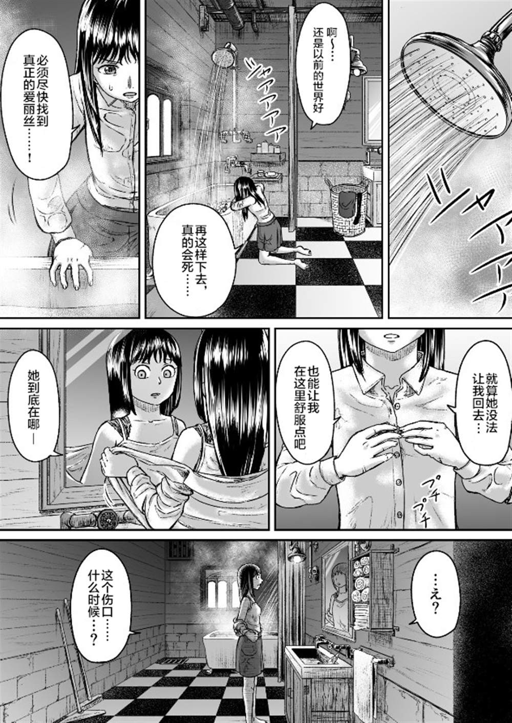 叛逆的爱丽丝漫画,第6话3图