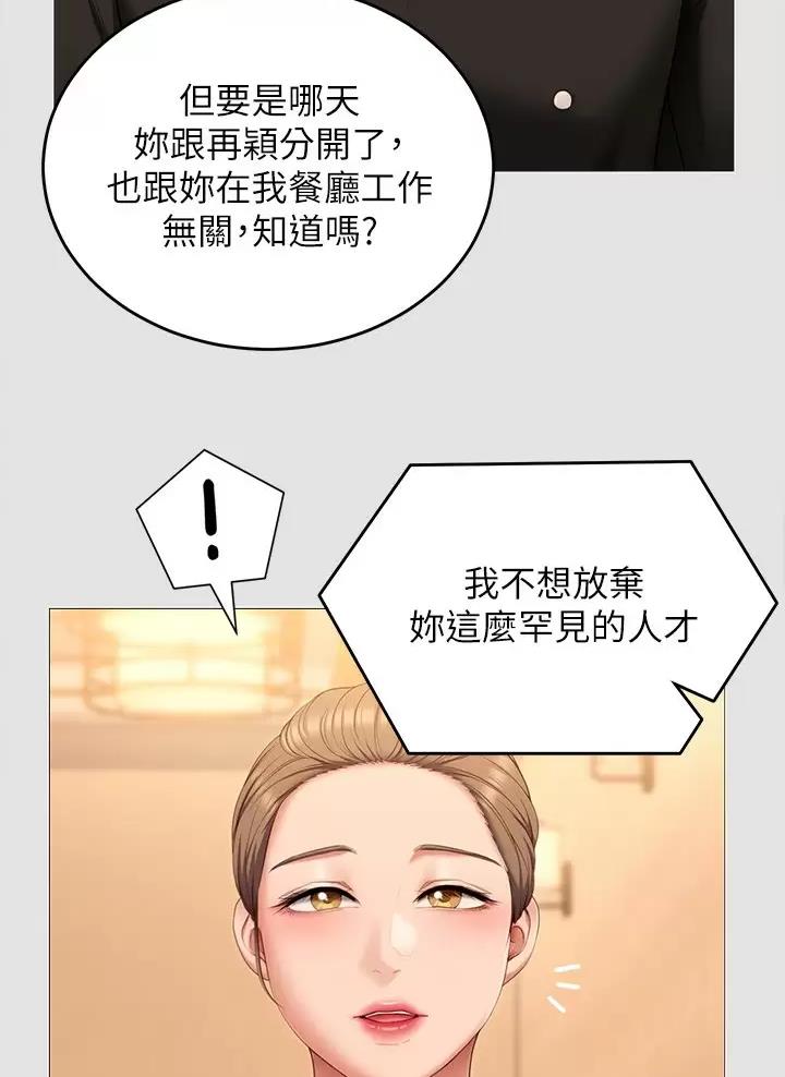料理优等生漫画,第96话3图