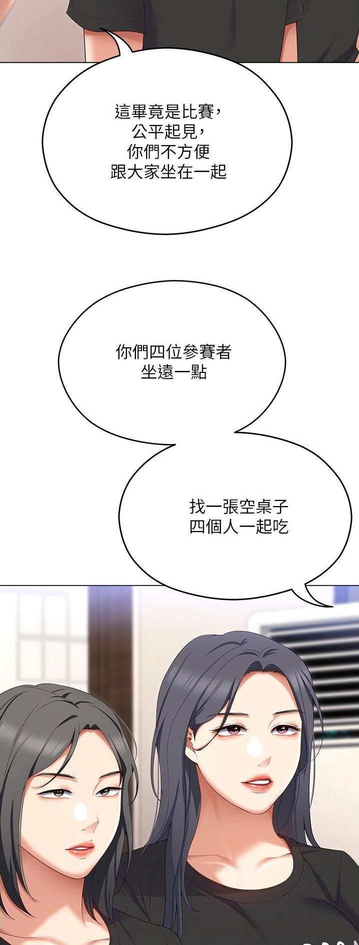 料理优等生漫画林修豪漫画,第144话5图