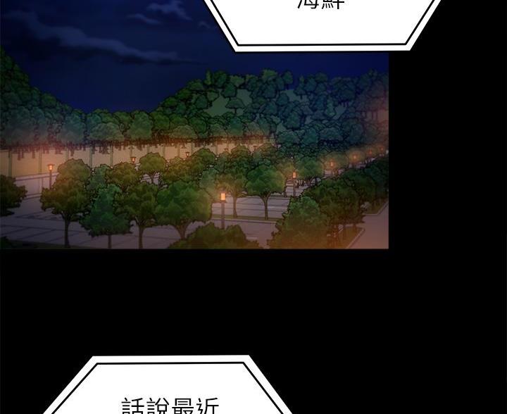 料理优等生漫画林修豪漫画,第79话2图