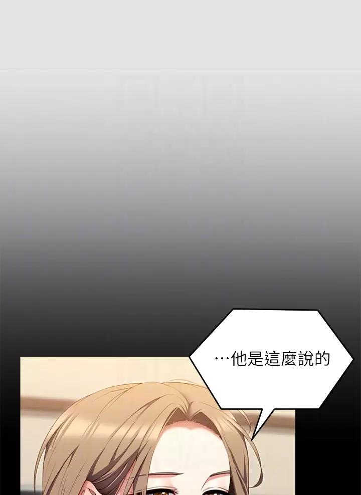 料理优等生漫画,第96话5图