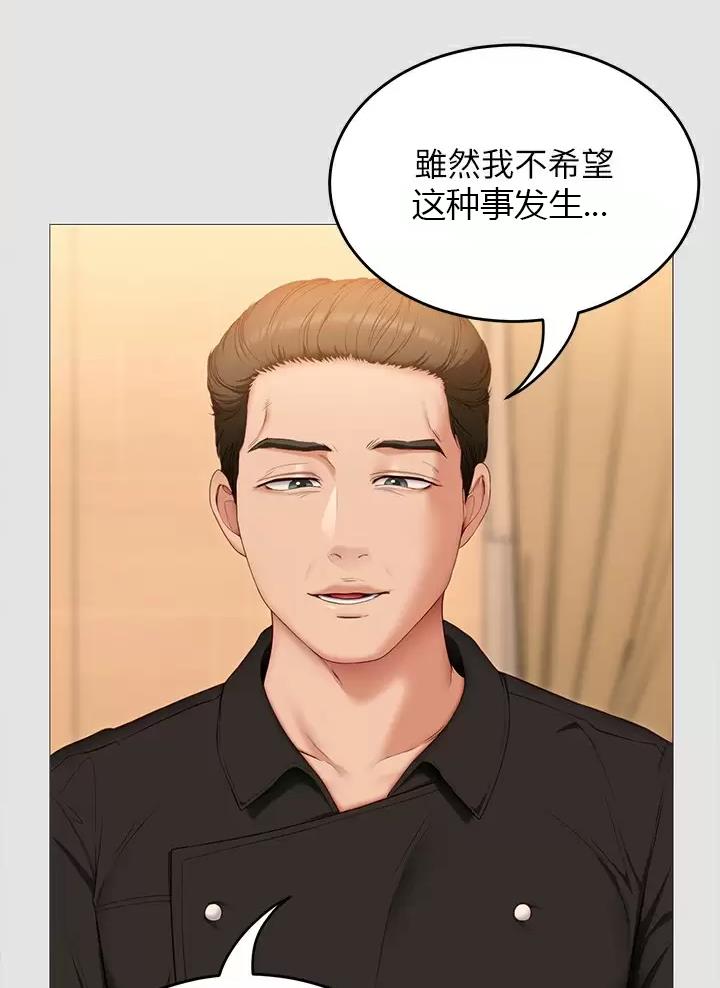 料理优等生漫画,第96话2图