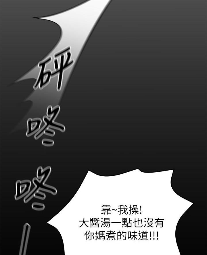 料理鼠王普通话版漫画,第65话3图