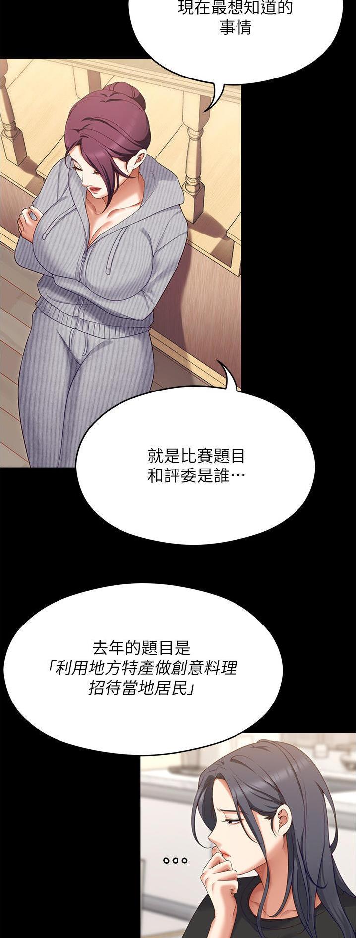 料理优等生漫画林修豪漫画,第141话2图