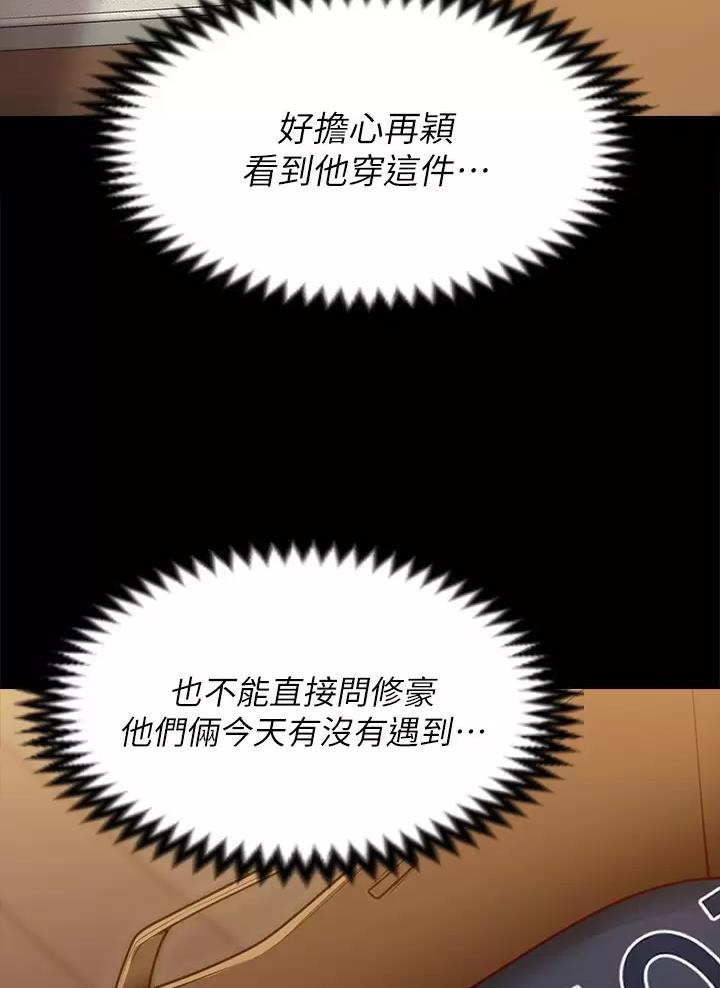 料理优等生漫画,第95话5图