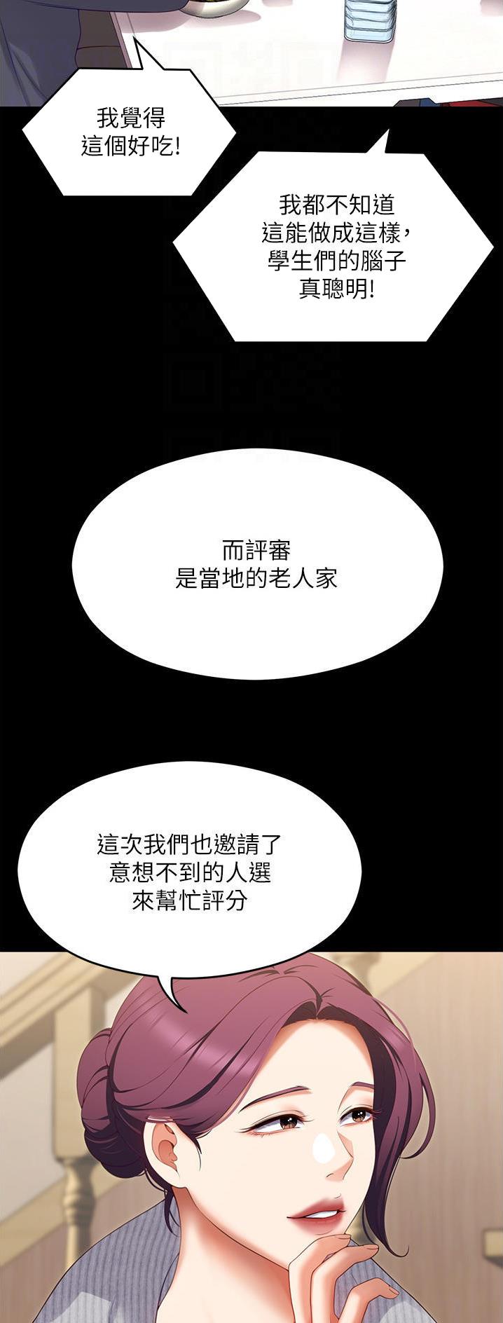 料理优等生漫画林修豪漫画,第141话4图