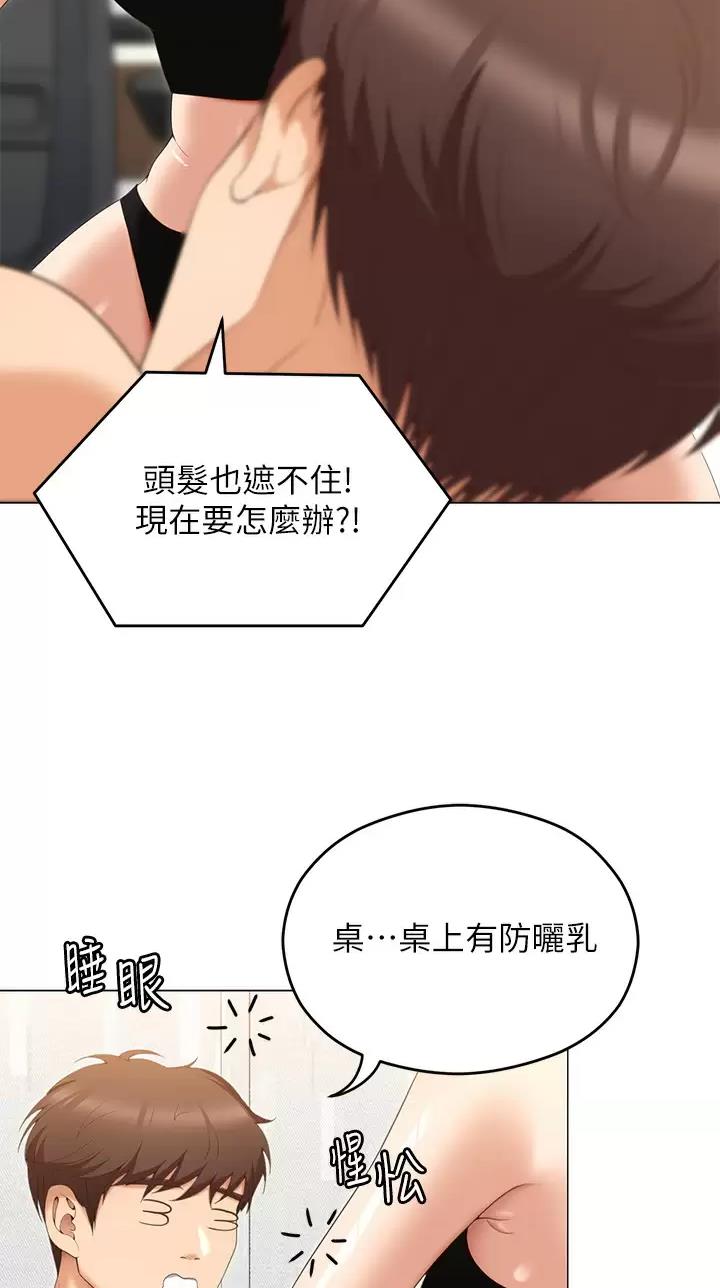 料理机使用方法漫画,第114话5图