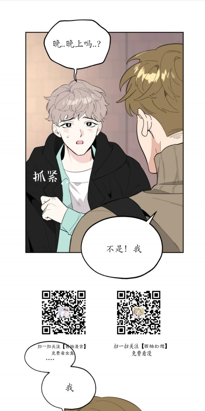 糟糕的罗曼史漫画,第14话1图