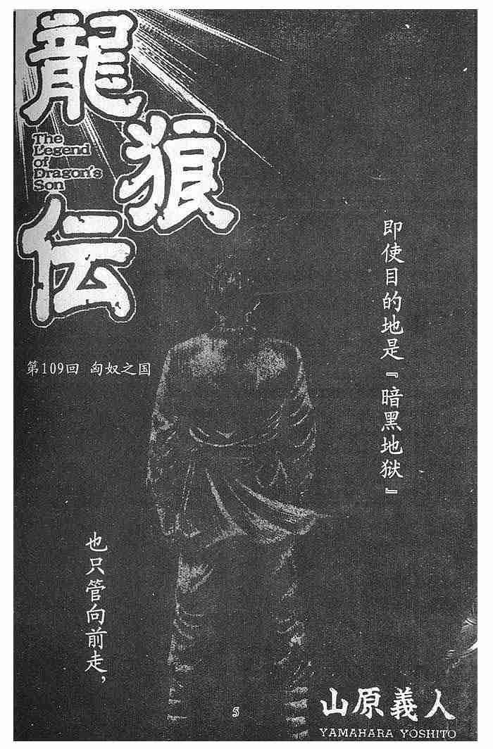 龙狼传漫画,第28卷1图