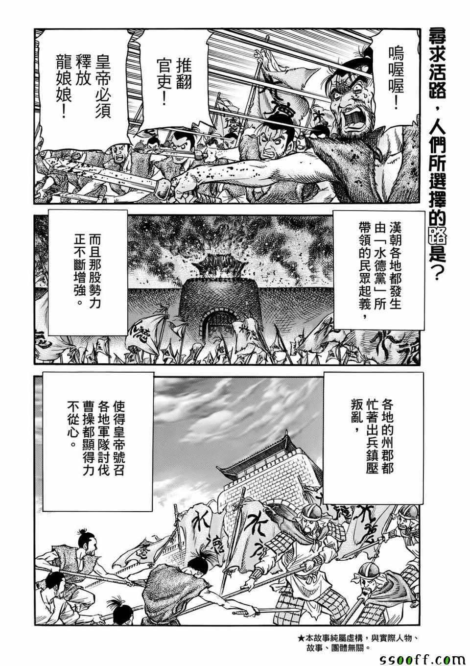 龙狼传单机游戏漫画,第293话2图