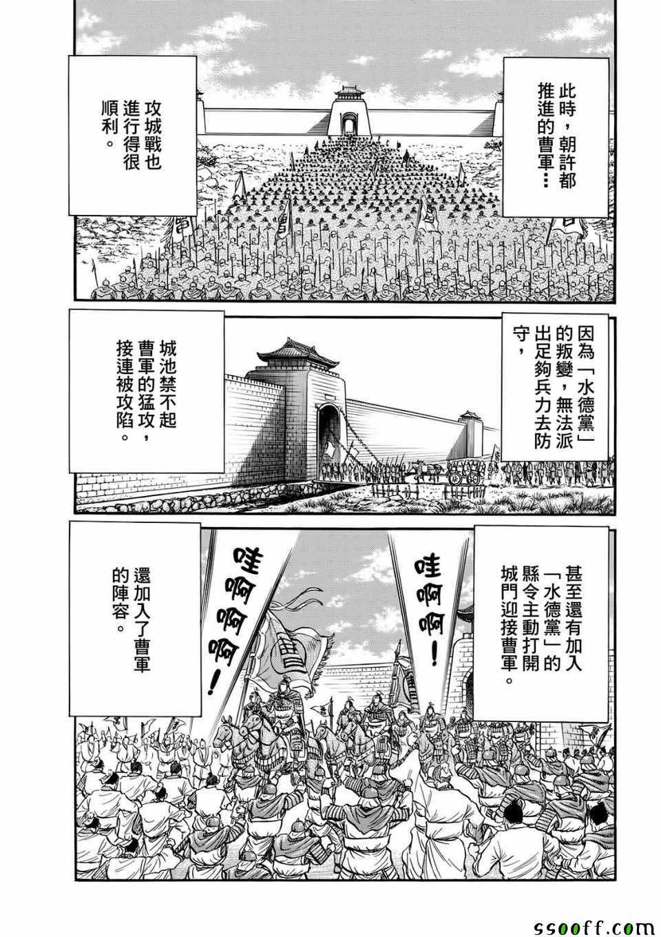 龙狼传单机游戏漫画,第293话3图