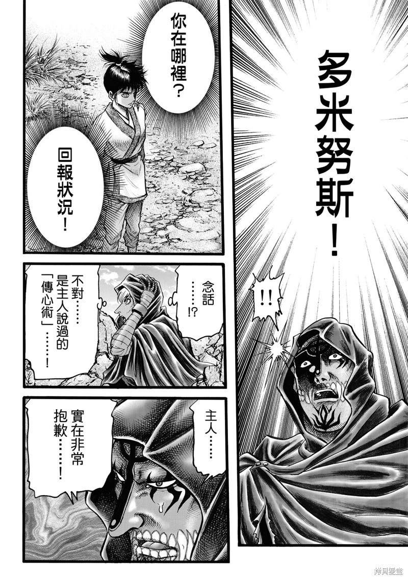 龙狼传漫画,第313话4图