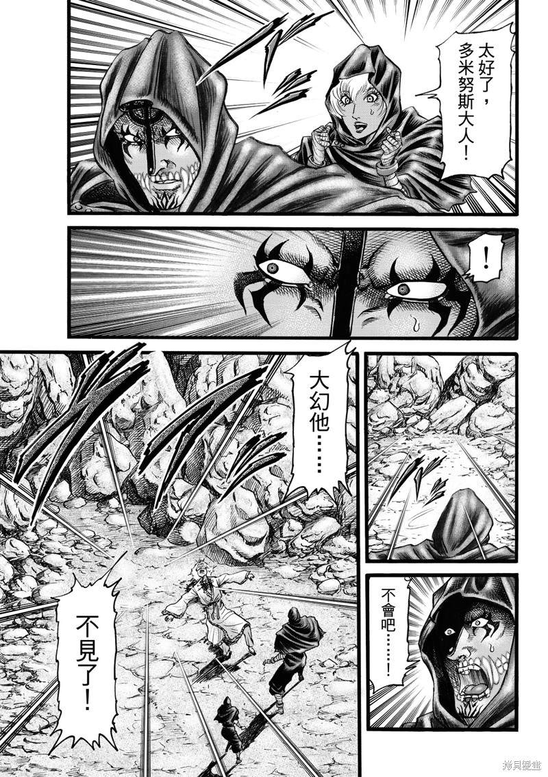 龙狼传漫画,第313话3图