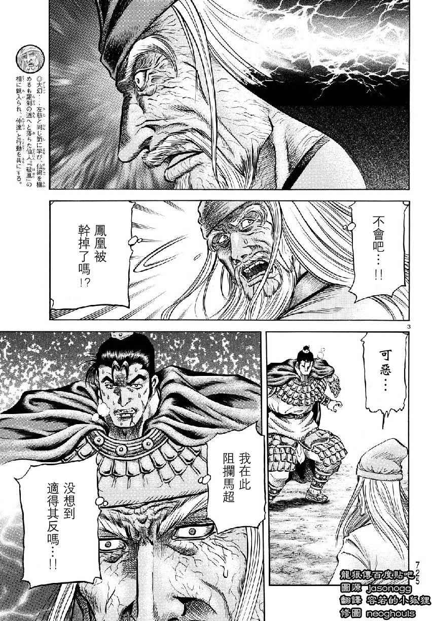龙狼传单机游戏漫画,第263话3图