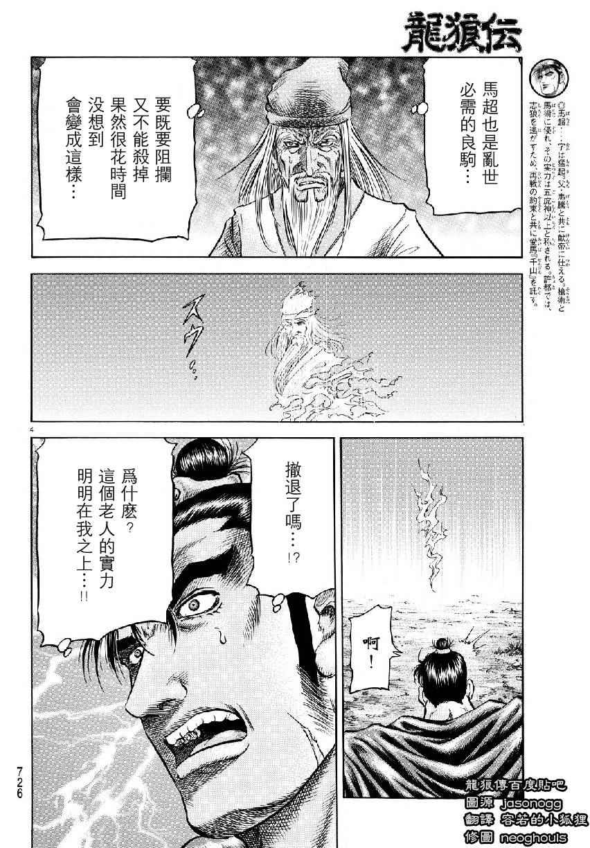龙狼传单机游戏漫画,第263话4图