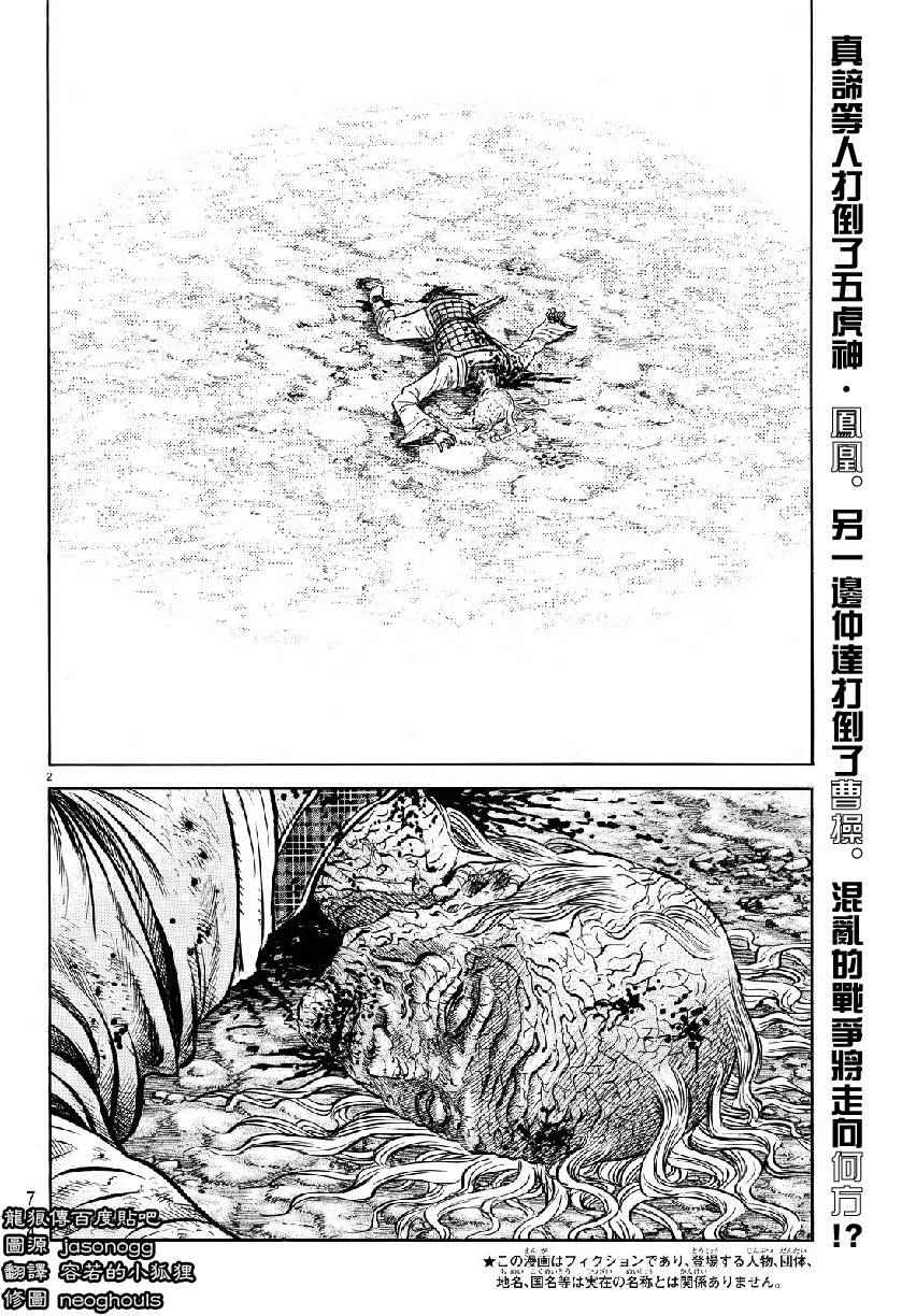 龙狼传单机游戏漫画,第263话2图