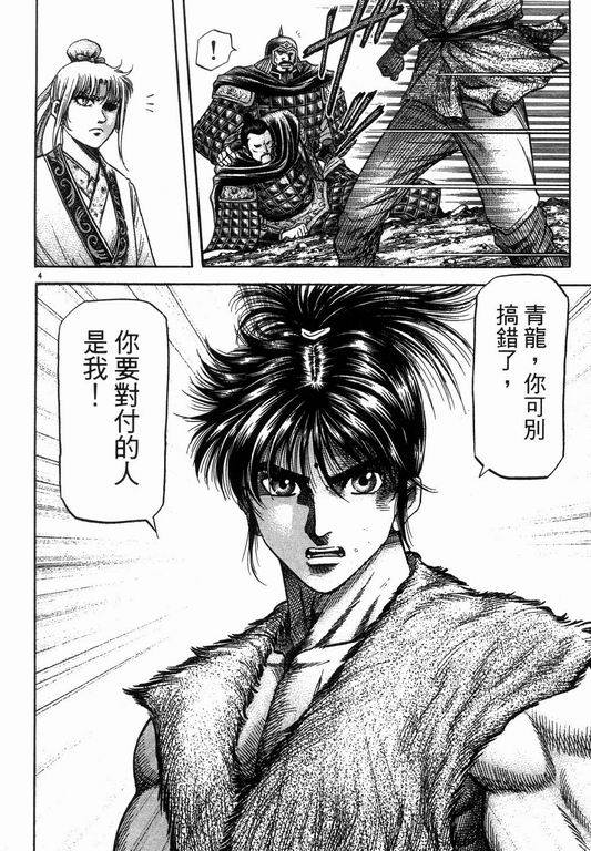 龙狼传单机游戏漫画,第145话4图
