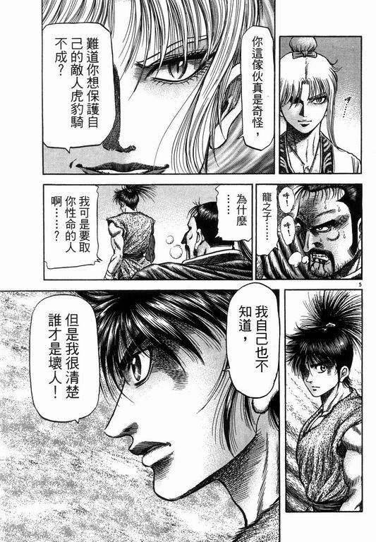 龙狼传单机游戏漫画,第145话5图