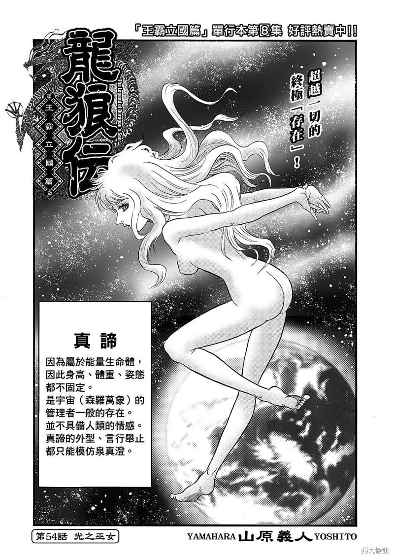 龙狼传单机游戏漫画,第319话1图